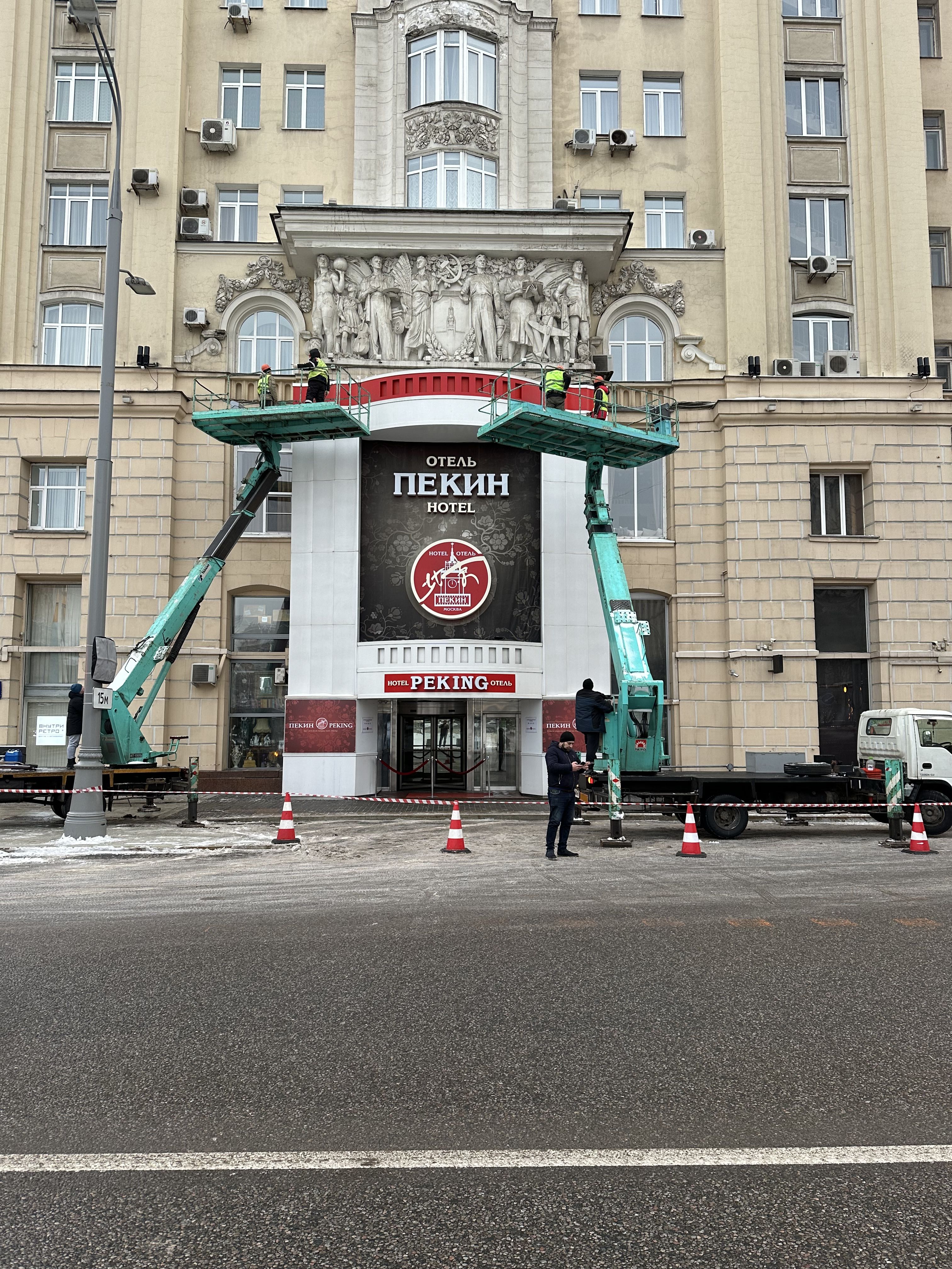 Гостиница ПЕКИН