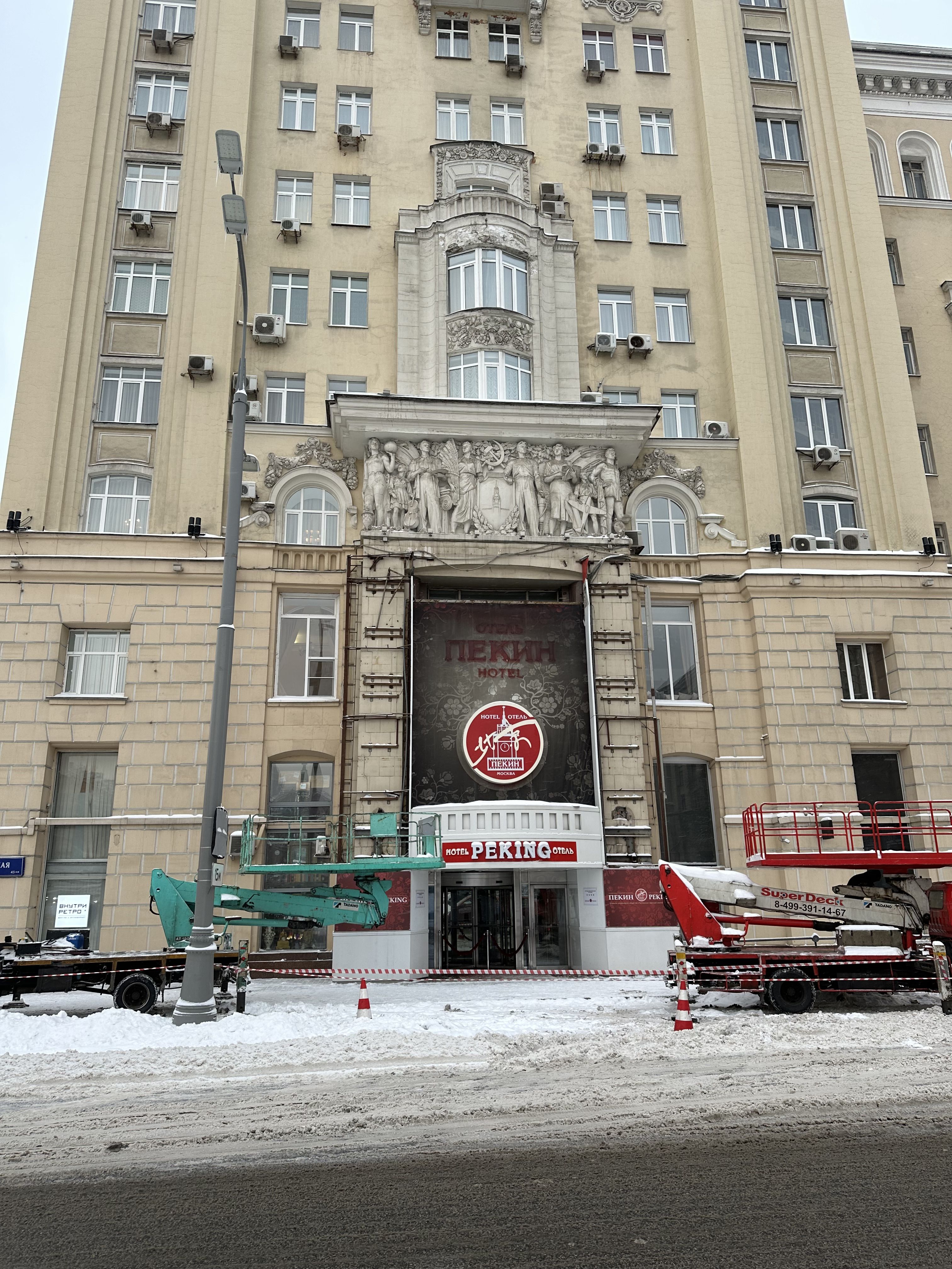 Гостиница ПЕКИН